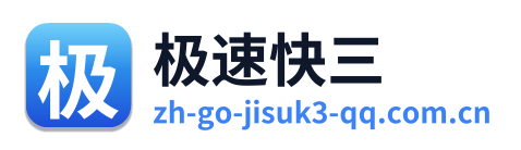 极速快三